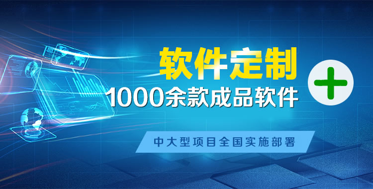 涪城管理系统软件软件开发